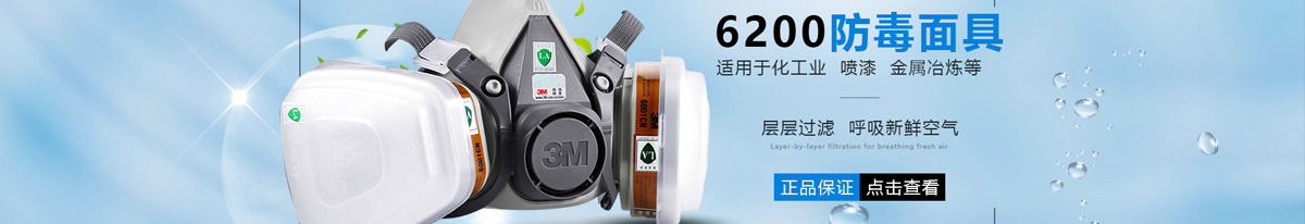 防毒面具厂家直销-3M防毒面具价格低、品类齐全、质优价廉